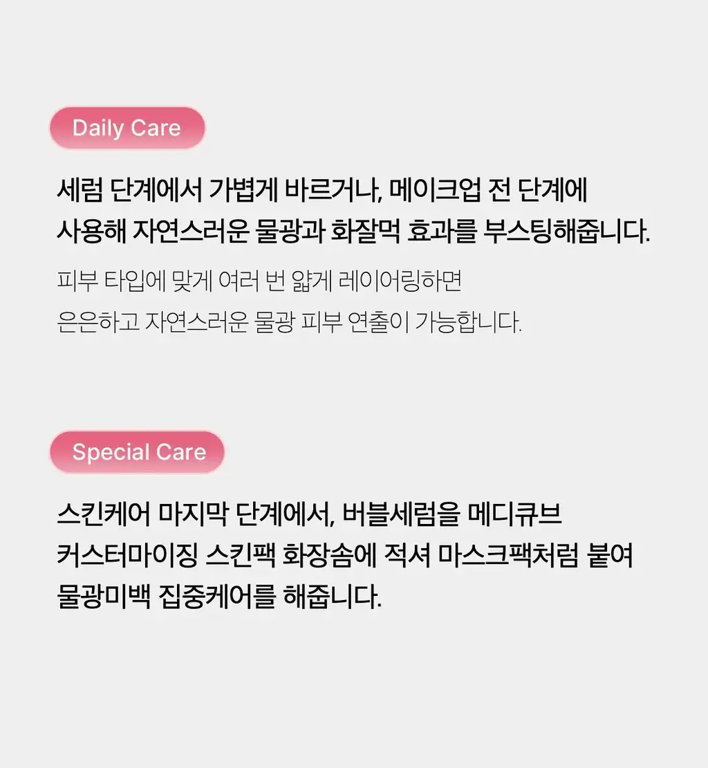 [10초물광/연어PDRN] 메디큐브 PDRN 핑크 콜라겐 버블 세럼 95ml 상세페이지 20